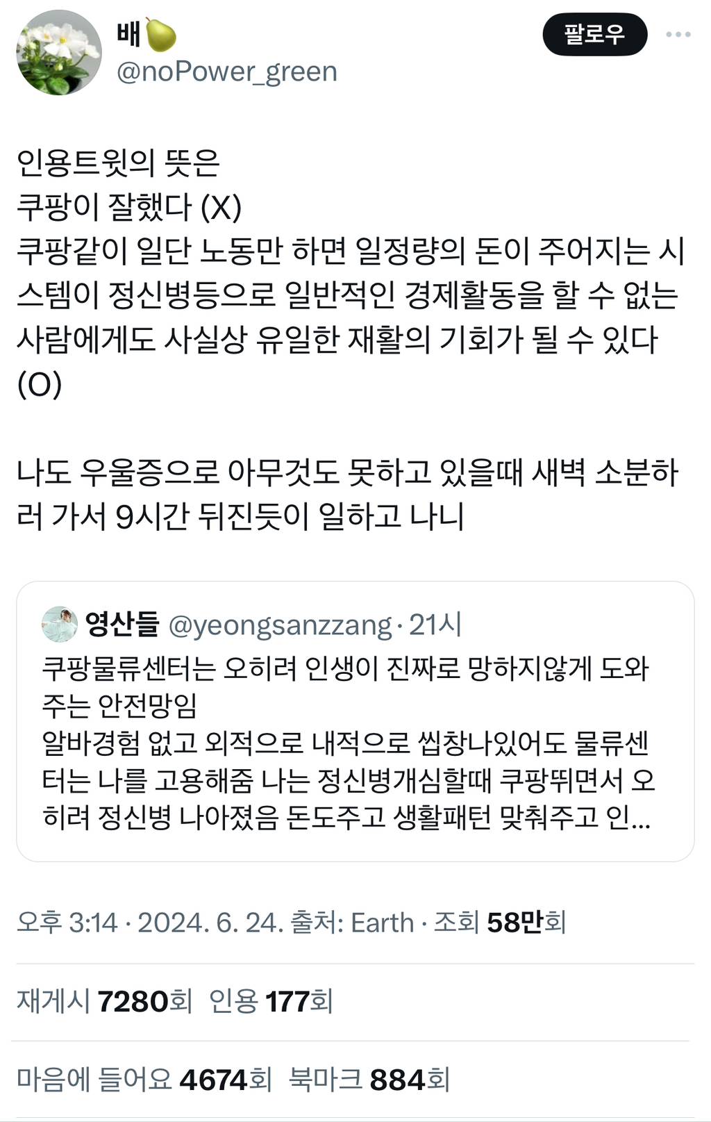 "쿠팡물류센터는 오히려 인생이 진짜로 망하지않게 도와주는 안전망임” | 인스티즈