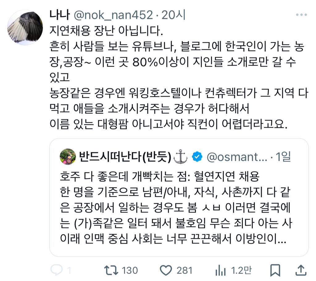 호주 다 좋은데 개빡치는 점: 혈연지연 채용 | 인스티즈