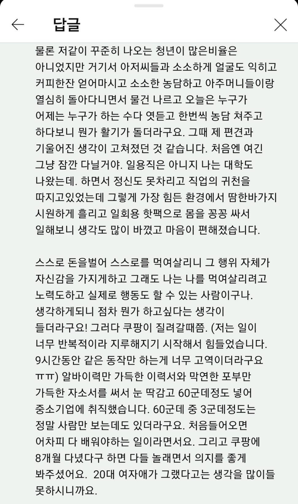 "쿠팡물류센터는 오히려 인생이 진짜로 망하지않게 도와주는 안전망임” | 인스티즈