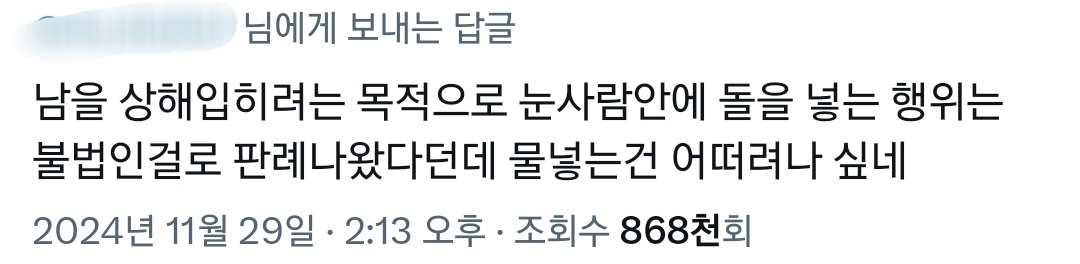 제철 맞아 또 시끄러워진 눈사람 부수기 논란.twt | 인스티즈