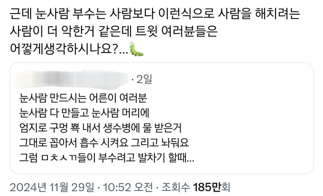 제철 맞아 또 시끄러워진 눈사람 부수기 논란.twt | 인스티즈