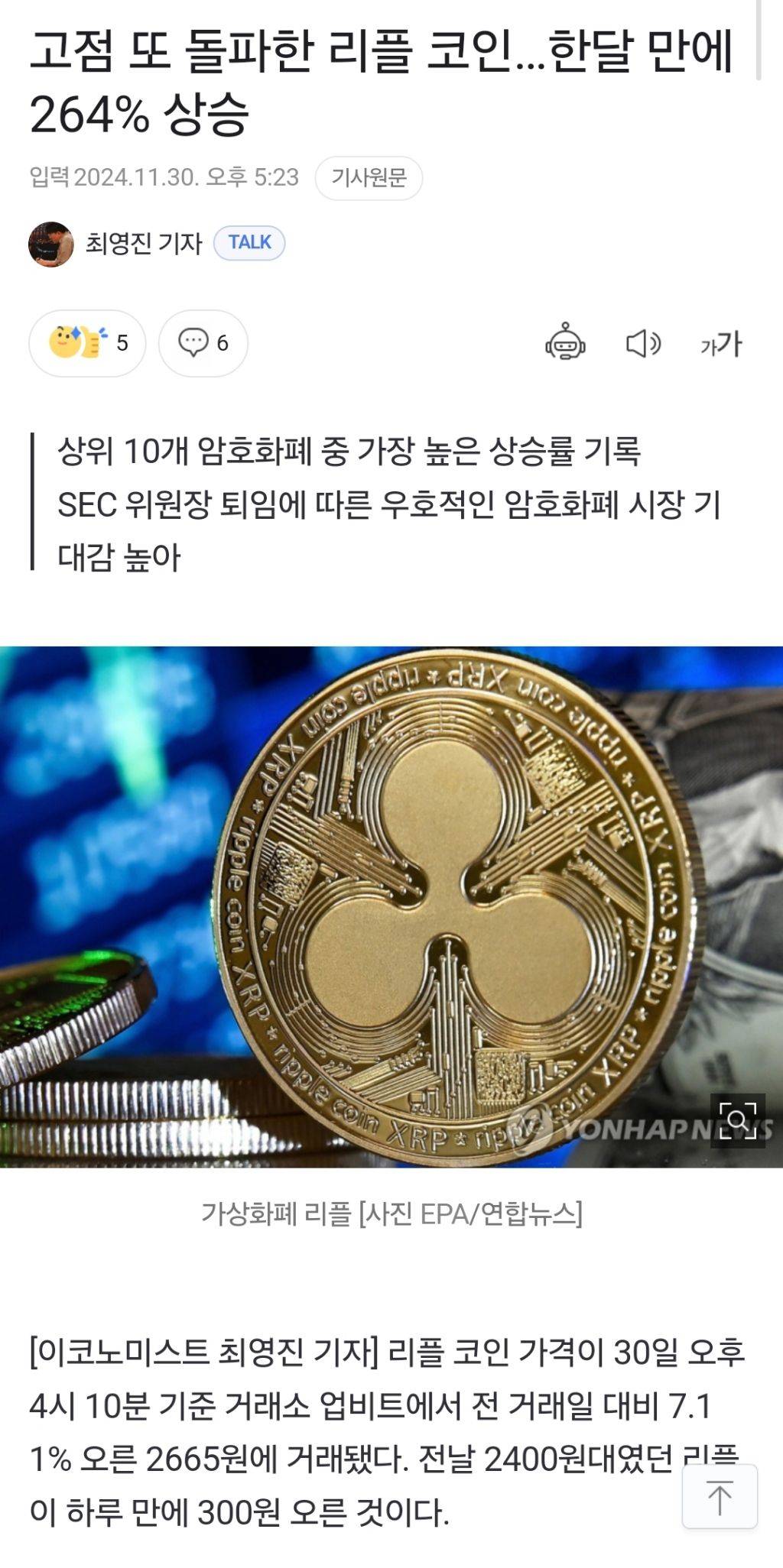 고점 또 돌파한 리플 코인…한달 만에 264% 상승 | 인스티즈