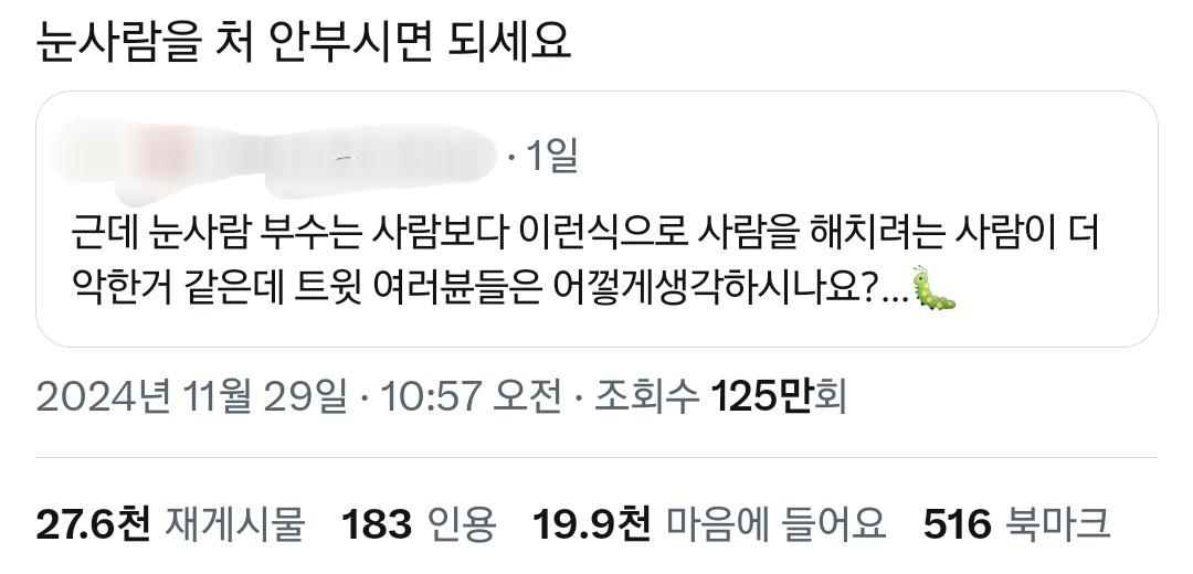 제철 맞아 또 시끄러워진 눈사람 부수기 논란.twt | 인스티즈