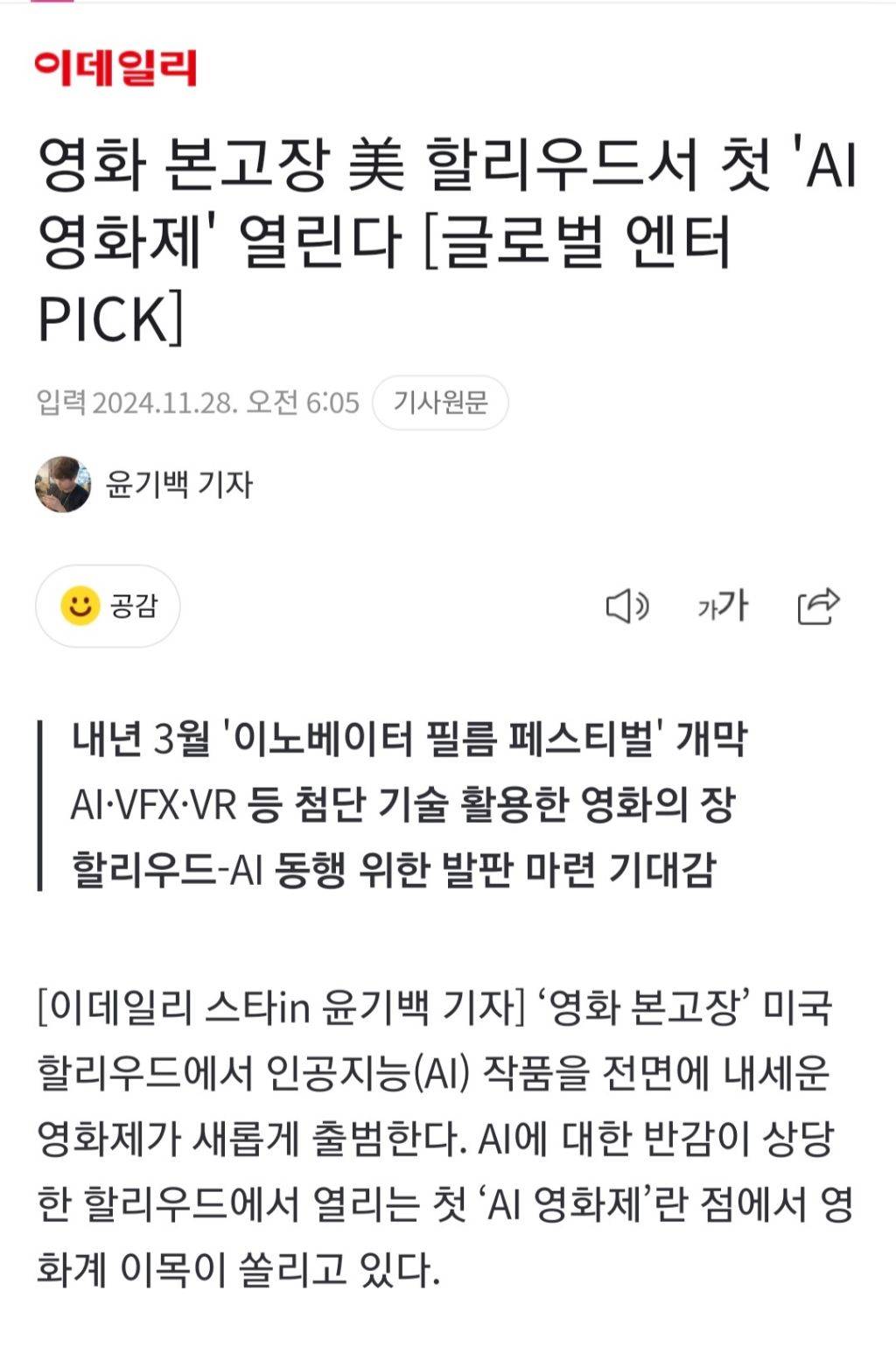 영화 본고장 美 할리우드서 첫 'AI 영화제' 열린다 [글로벌엔터PICK] | 인스티즈