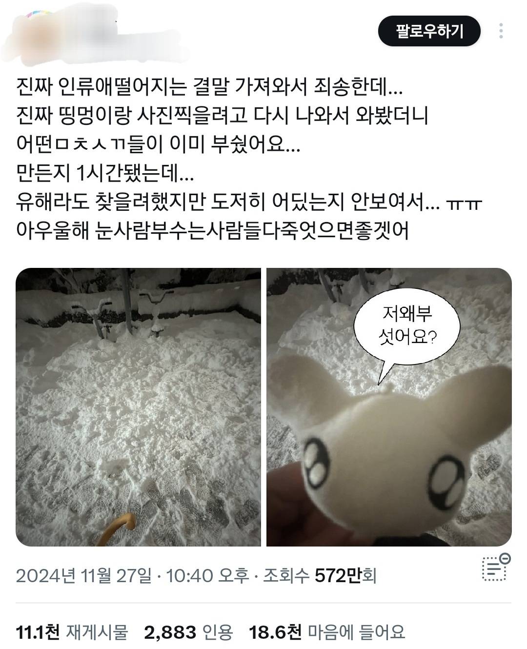 제철 맞아 또 시끄러워진 눈사람 부수기 논란.twt | 인스티즈