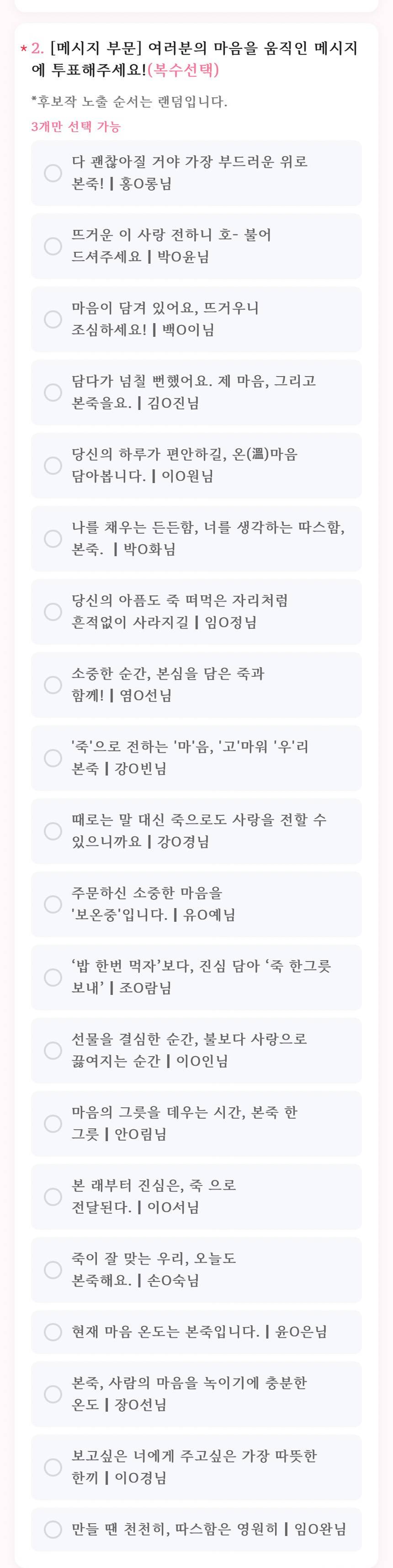 직장인 출퇴근 가방 디자인 투표받는중인 본죽 | 인스티즈