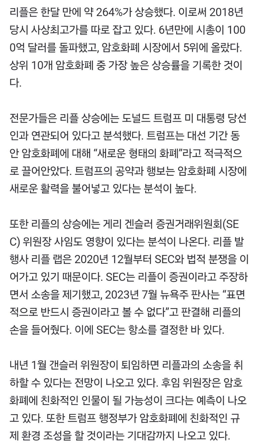 고점 또 돌파한 리플 코인…한달 만에 264% 상승 | 인스티즈