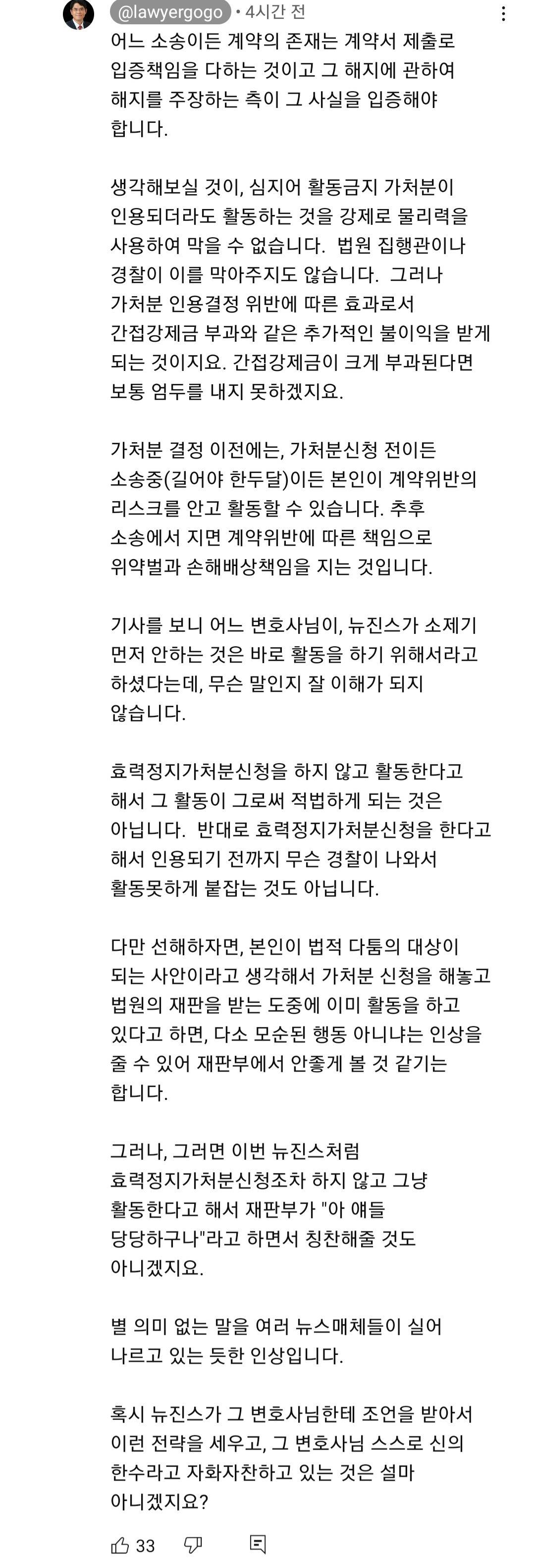 판사 출신 변호사의 뉴진스 옹호에 반박하는 김앤장 출신 변호사 | 인스티즈