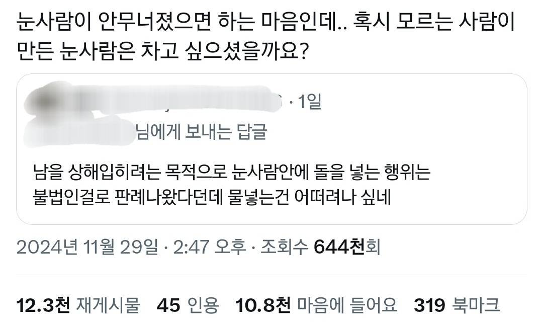 제철 맞아 또 시끄러워진 눈사람 부수기 논란.twt | 인스티즈