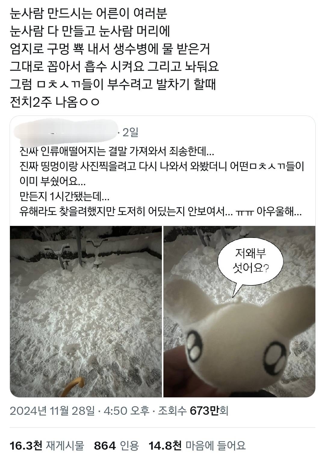 제철 맞아 또 시끄러워진 눈사람 부수기 논란.twt | 인스티즈