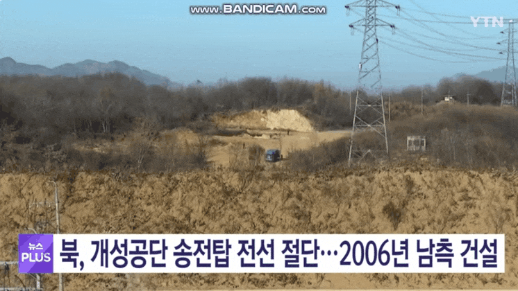 남한측에서 설치해준 송전탑 전선 해체해서 팔아먹으려는 북한 | 인스티즈