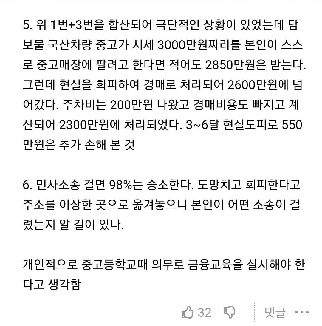 캐피탈 근무자의 카푸어 대출 썰.jpg | 인스티즈