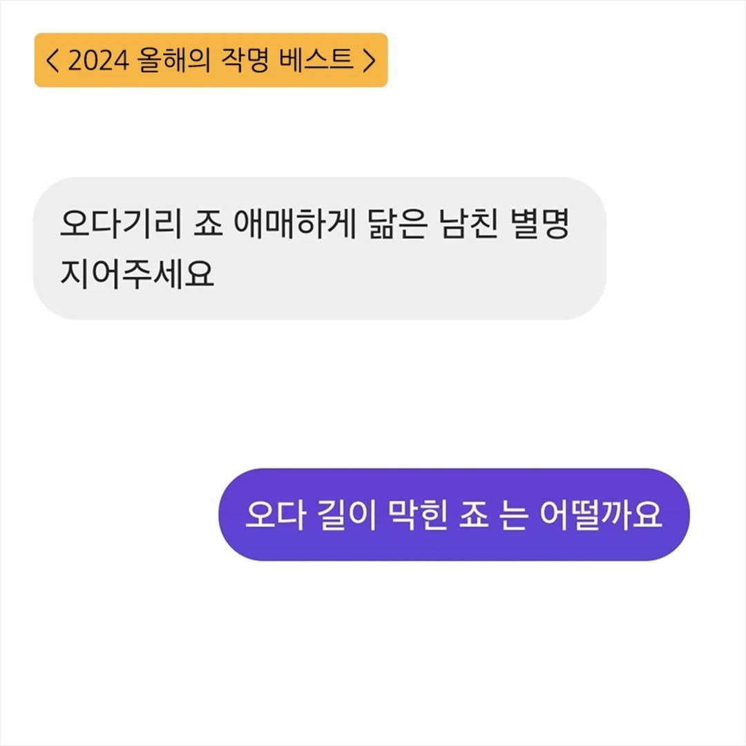 키크니 2024 올해의 작명 베스트 | 인스티즈