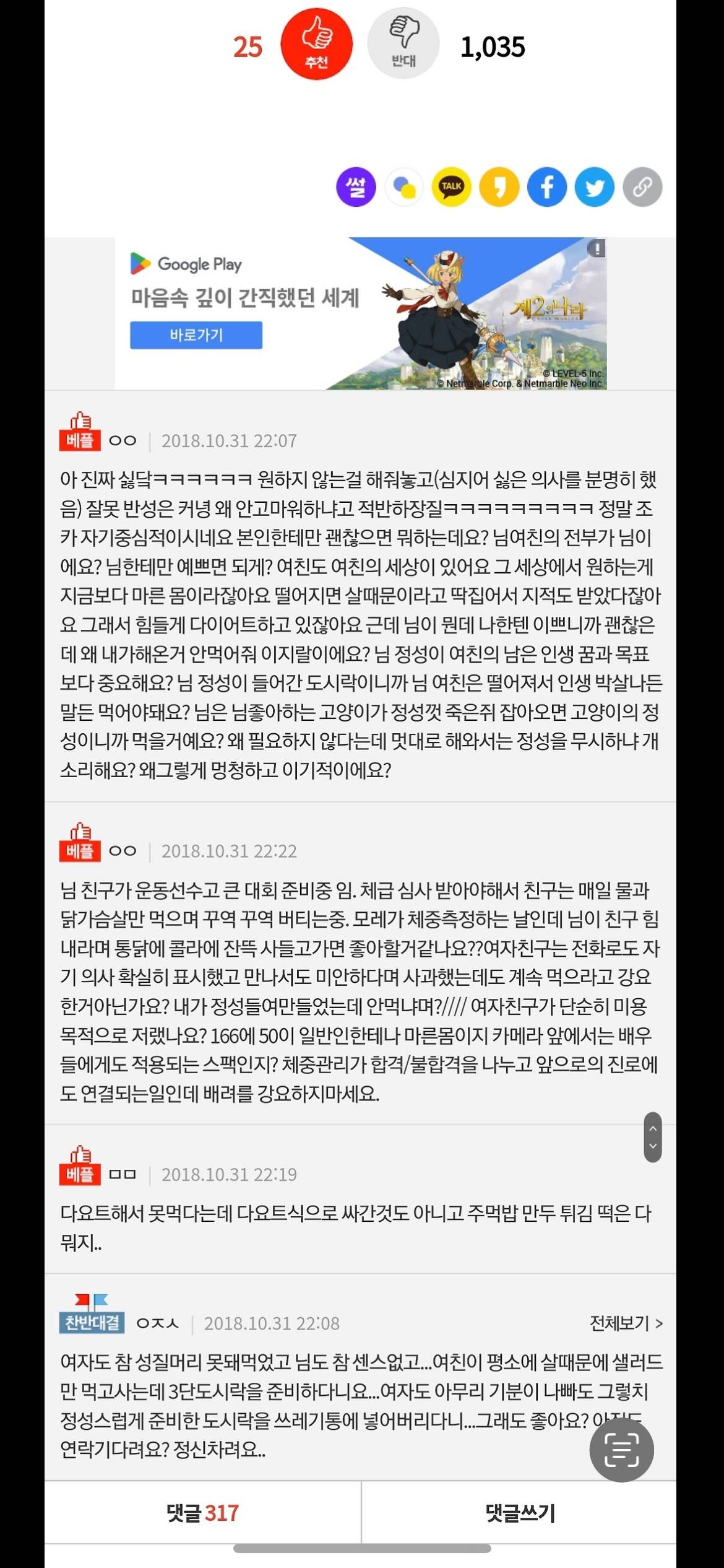 제가 싸온 도시락을 다 버린 여자친구 | 인스티즈