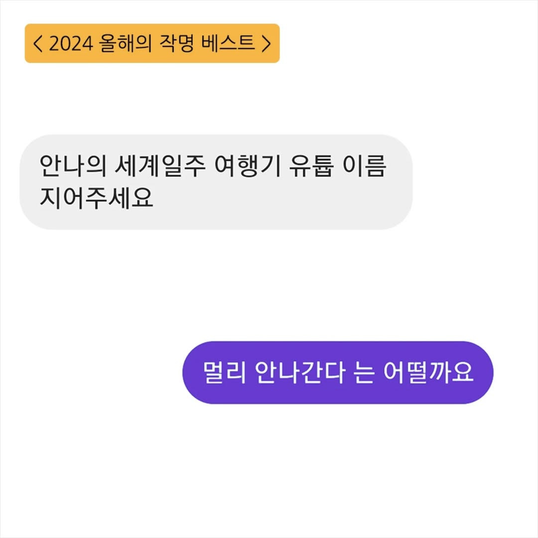 키크니 2024 올해의 작명 베스트 | 인스티즈