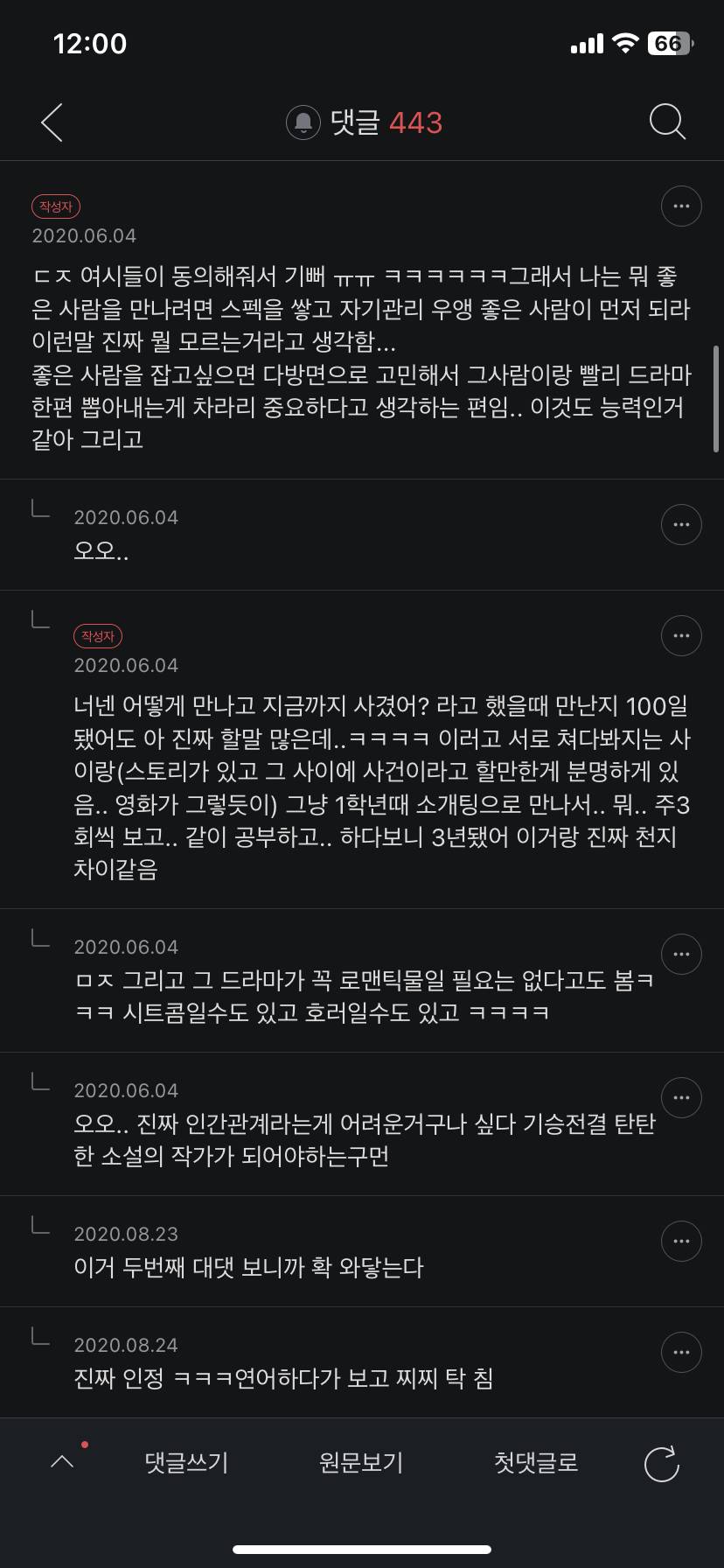 인간관계는 둘만의 스토리/서사가 핵심인 것 같은 달글 | 인스티즈