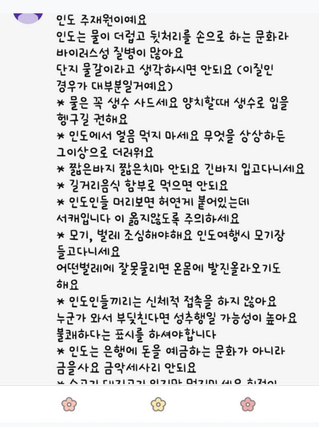 진상민원은 착취를 정당화할 때 쓰인다린도 여행시 주의사항 | 인스티즈