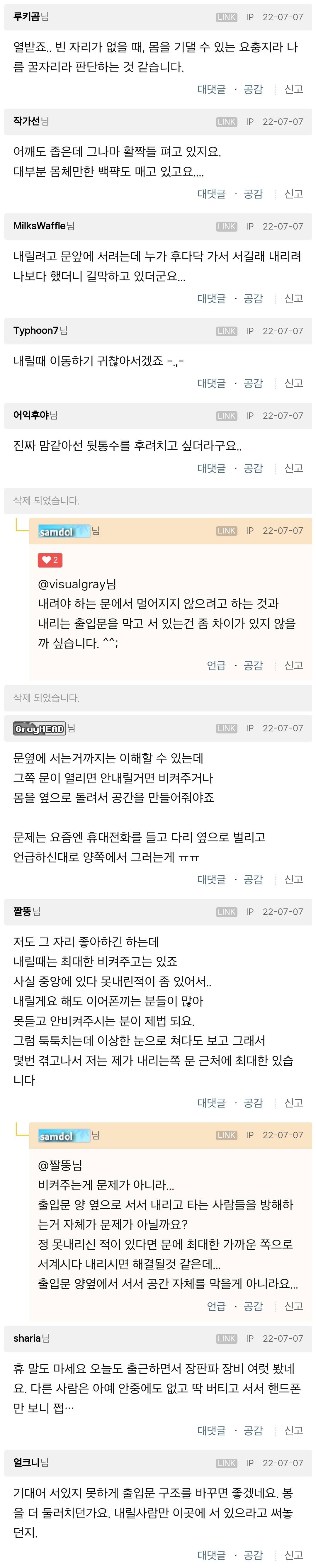 지하철 출입문 길막… 왜 이러는 걸까요? | 인스티즈