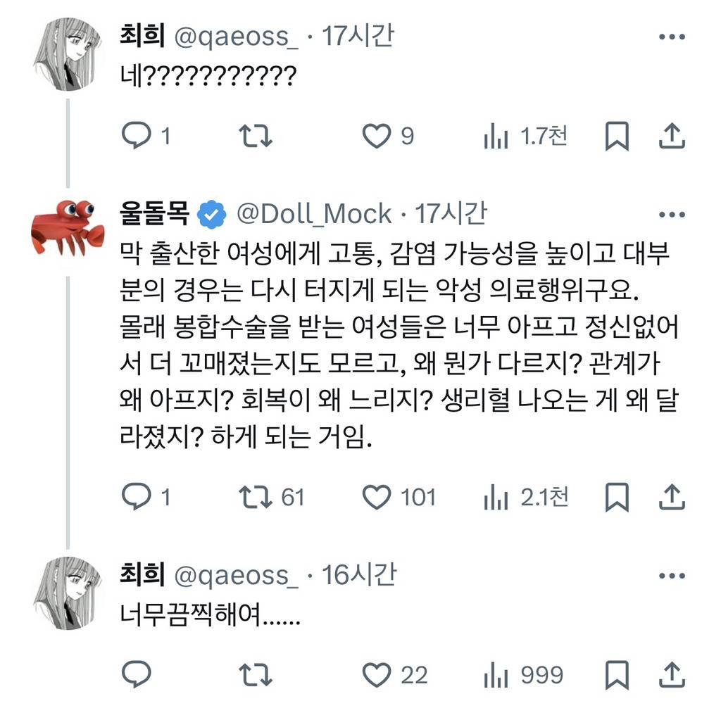 내 남편이 치질수술 들어갔거든? 의사한테 눈 찡긋하고 몰래 한 바늘 더 꼬매달라고 했어^^.x | 인스티즈