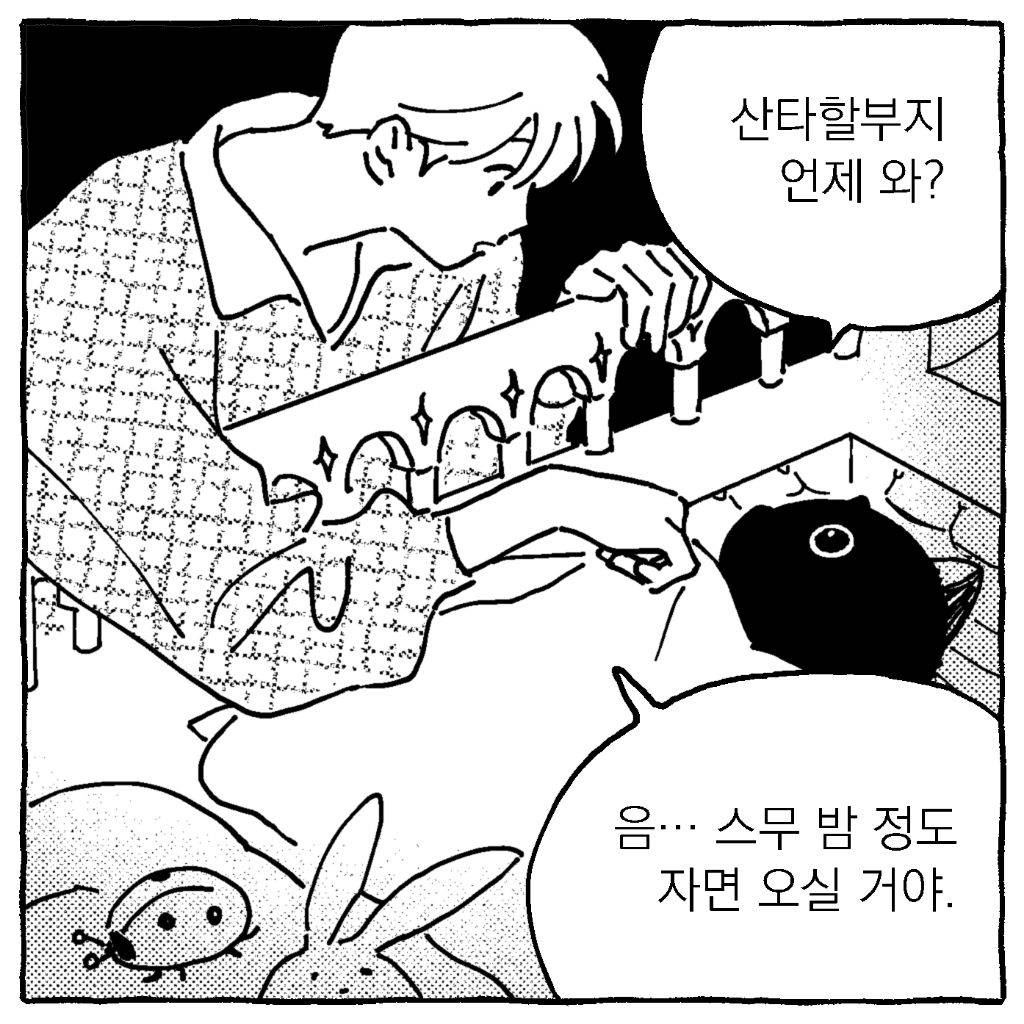 어! 산타 할부지는 착한 애만 선물 준대! | 인스티즈