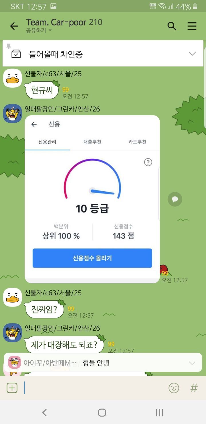 카푸어 단톡방 최신버전.jpg | 인스티즈