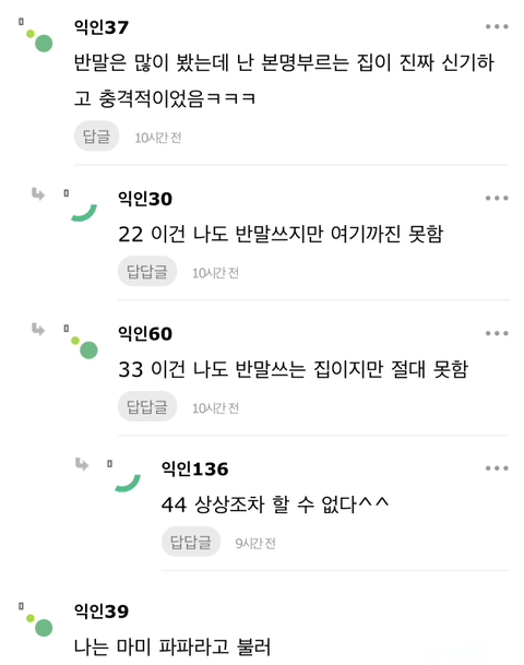 근데 부모님한테 반말하는 집은 되게 신기함... | 인스티즈