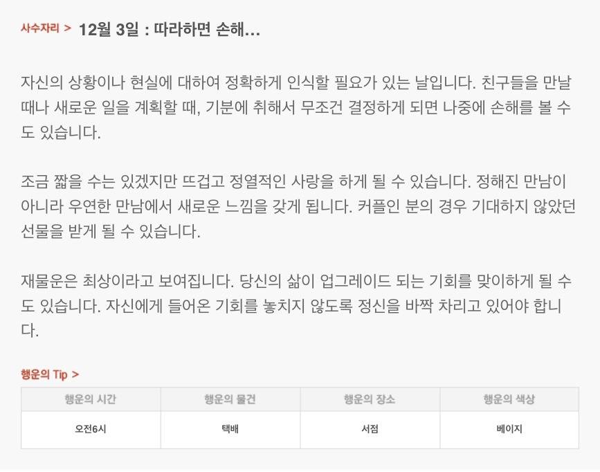 하루 전에 미리 보는 12월 3일 산수도인 별자리 운세 | 인스티즈