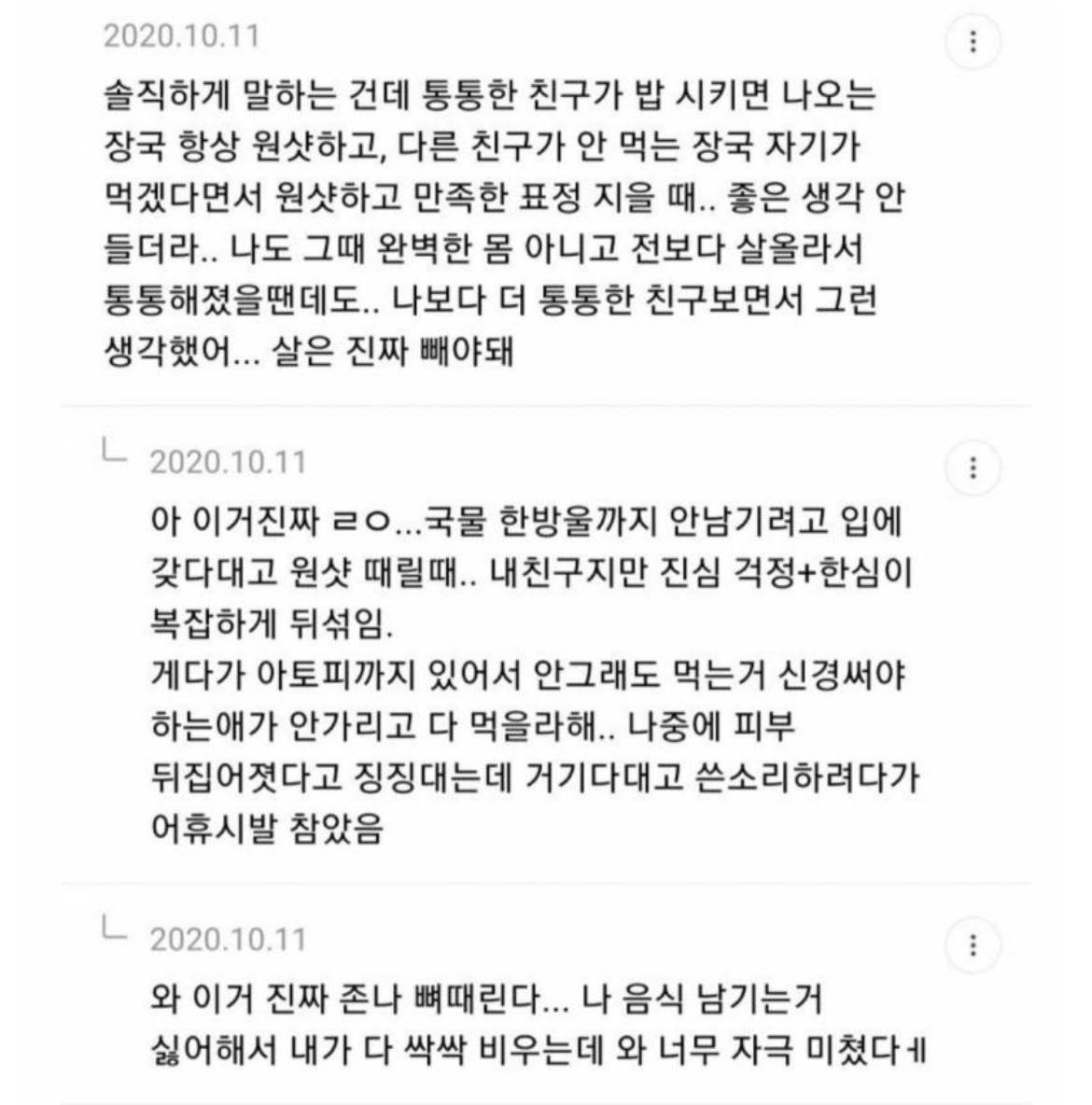 뚱뚱한 사람보면 진짜 이렇게 생각해? | 인스티즈