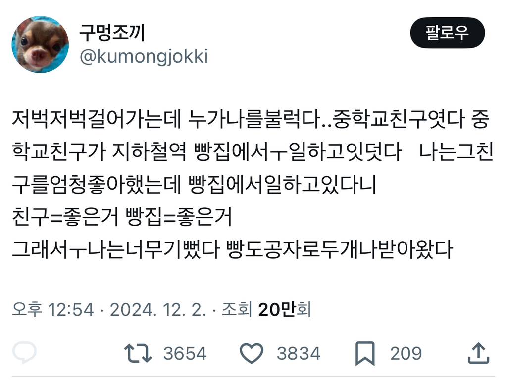 저벅저벅걸어가는데 누가나를불럭다..중학교친구엿다 중학교친구가 지하철역 빵집에서ㅜ일하고잇덧다.twt | 인스티즈