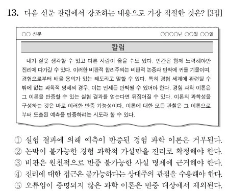 이번에 정답률 51%나왔다는 수능 윤리문제 | 인스티즈