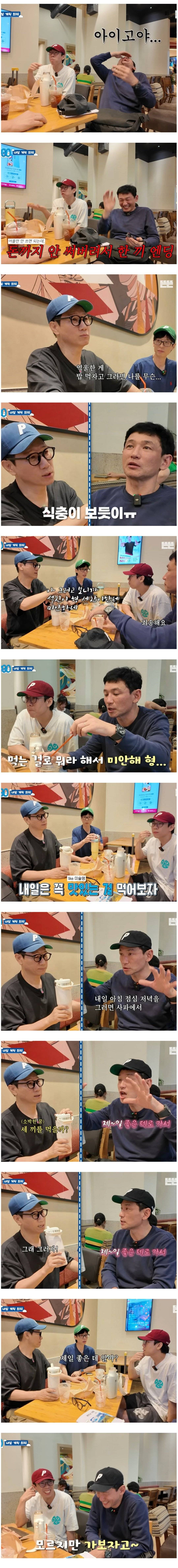 [풍향고(핑계고🐓)] 밥 얘기 좀 그만하라는 말에 설움 폭발한 지석진.jpg | 인스티즈