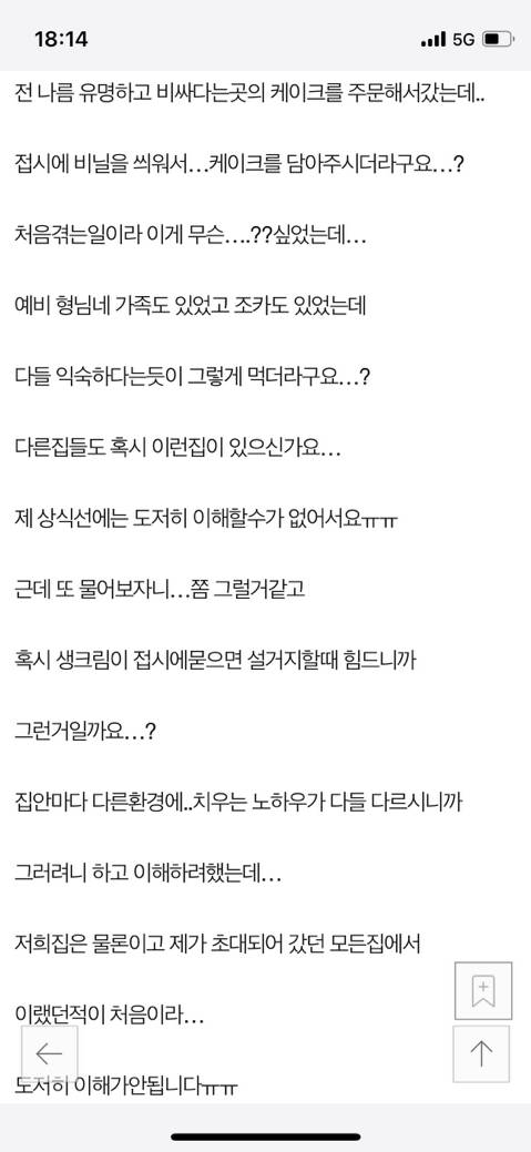 [네이트판] 접시에 비닐씌워서 케이크먹는 예비시댁… | 인스티즈