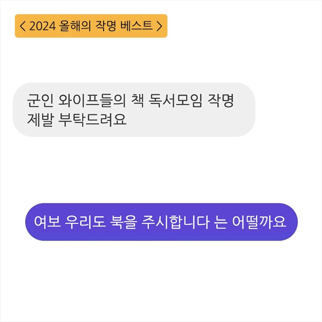 키크니 2024 올해의 작명 베스트 | 인스티즈