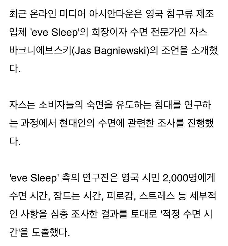 밤 '10시 39분' 지나서 자면 아무리 자도 피곤하다 | 인스티즈