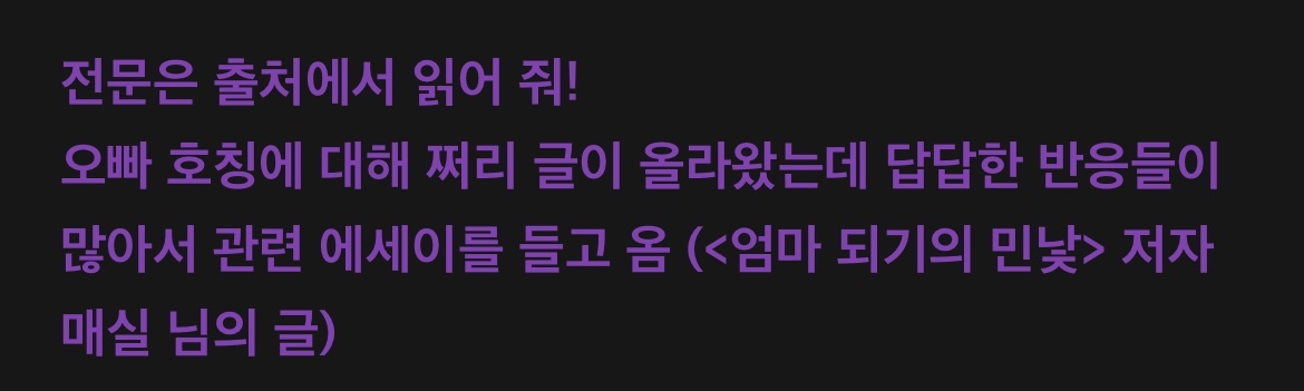 남편은 신랑도, 오빠도 아니다(남편을 부르는 호칭, 그 불평등함에 대하여) | 인스티즈