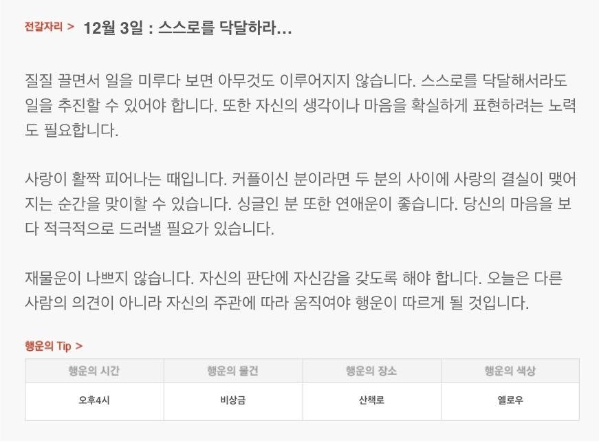 하루 전에 미리 보는 12월 3일 산수도인 별자리 운세 | 인스티즈