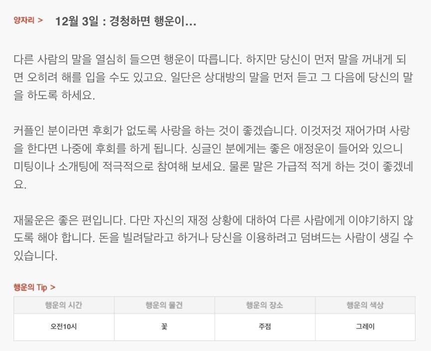 하루 전에 미리 보는 12월 3일 산수도인 별자리 운세 | 인스티즈