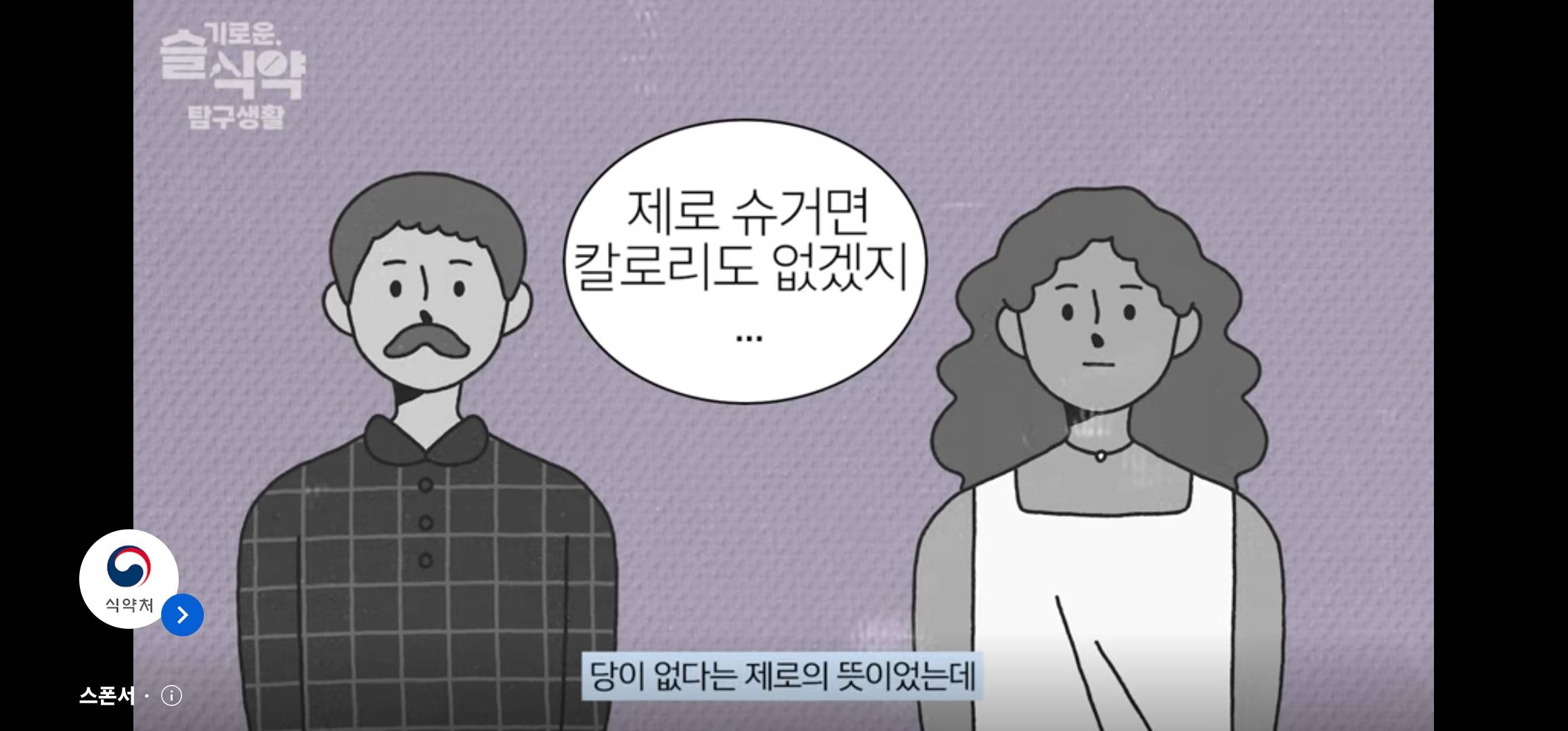 식품의약품안전처 개정사항(제로슈거) | 인스티즈