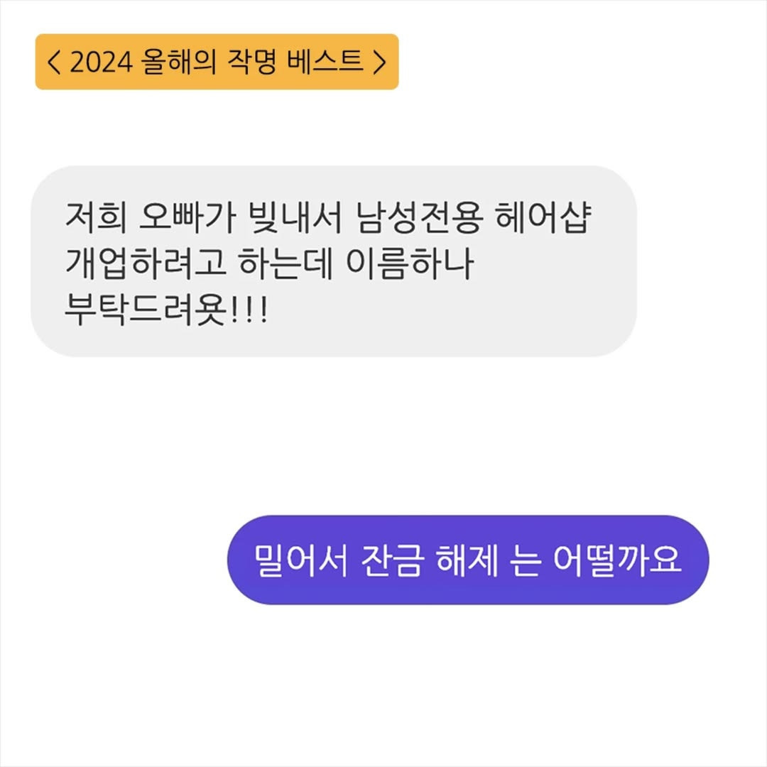 키크니 2024 올해의 작명 베스트 | 인스티즈