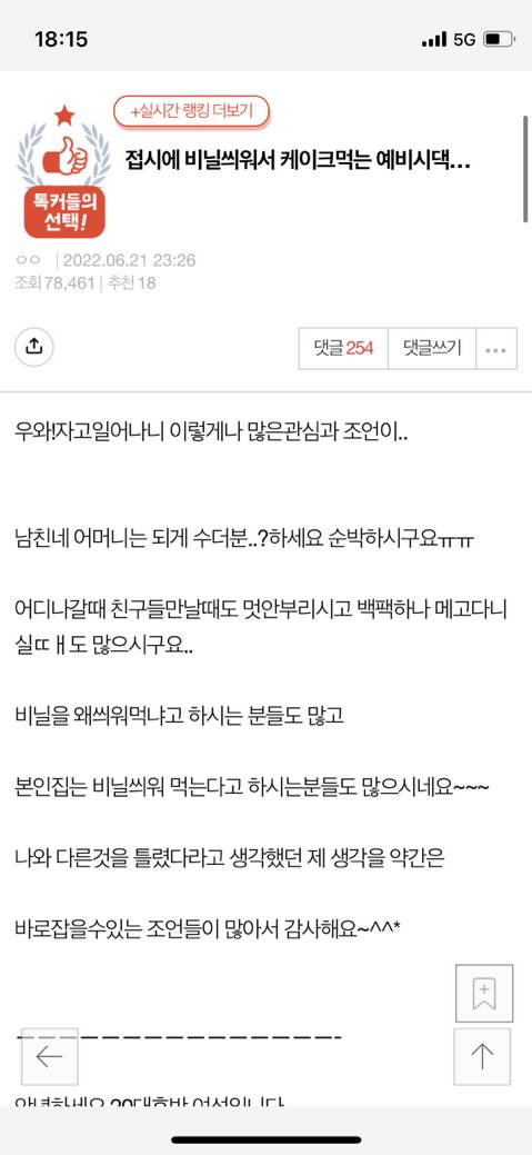 [네이트판] 접시에 비닐씌워서 케이크먹는 예비시댁… | 인스티즈