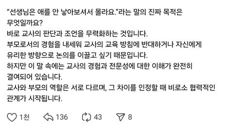 교사되면 진짜 이런학부모 상대해야해? | 인스티즈