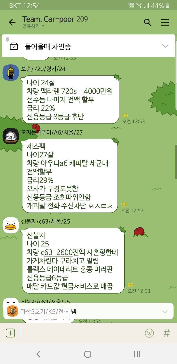 카푸어 단톡방 최신버전.jpg | 인스티즈