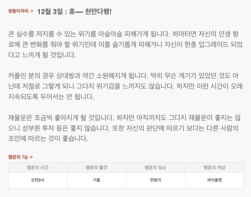 하루 전에 미리 보는 12월 3일 산수도인 별자리 운세 | 인스티즈