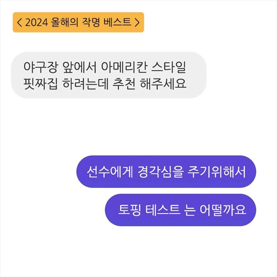 키크니 2024 올해의 작명 베스트 | 인스티즈