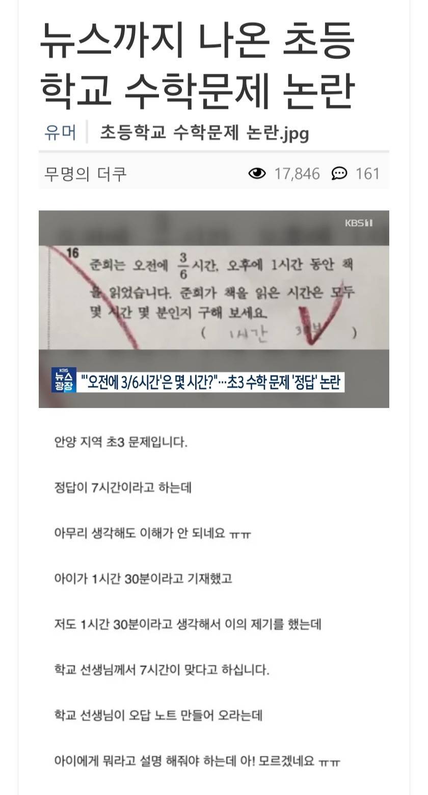 초등학교 3학년 수학문제 논란 | 인스티즈