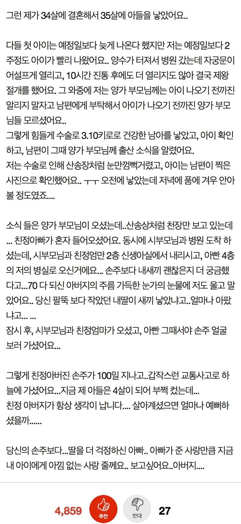 손자보다 딸이 더 소중했던 나의 아버지..pann | 인스티즈