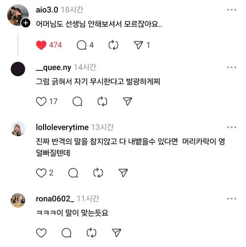 교사되면 진짜 이런학부모 상대해야해? | 인스티즈