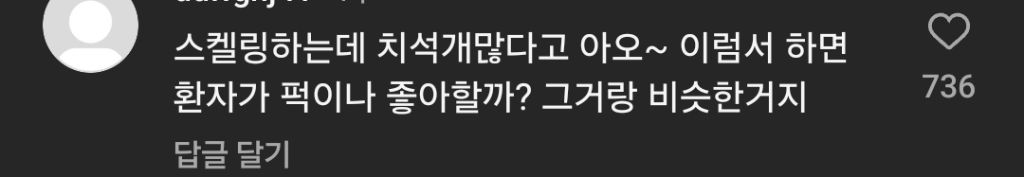 특수청소 중에 절대 내면 안되는 소리.jpg | 인스티즈