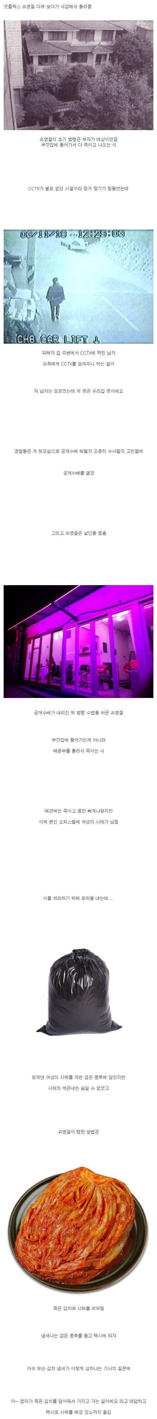 유영철이 택시로 시체를 옮긴 방법 | 인스티즈