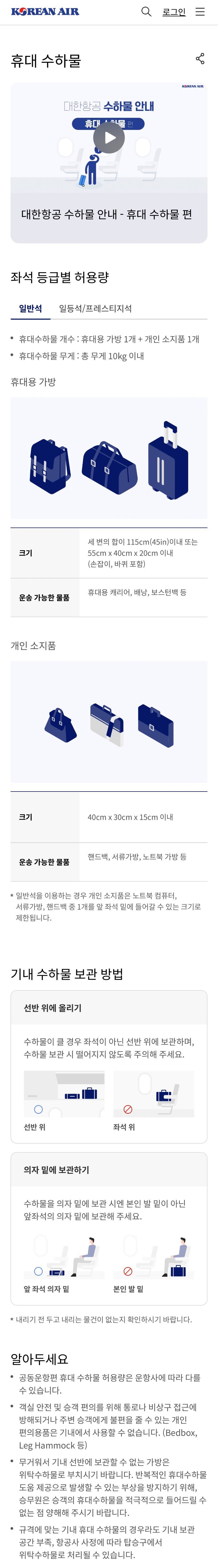 각 항공사별 휴대수하물 규정 | 인스티즈